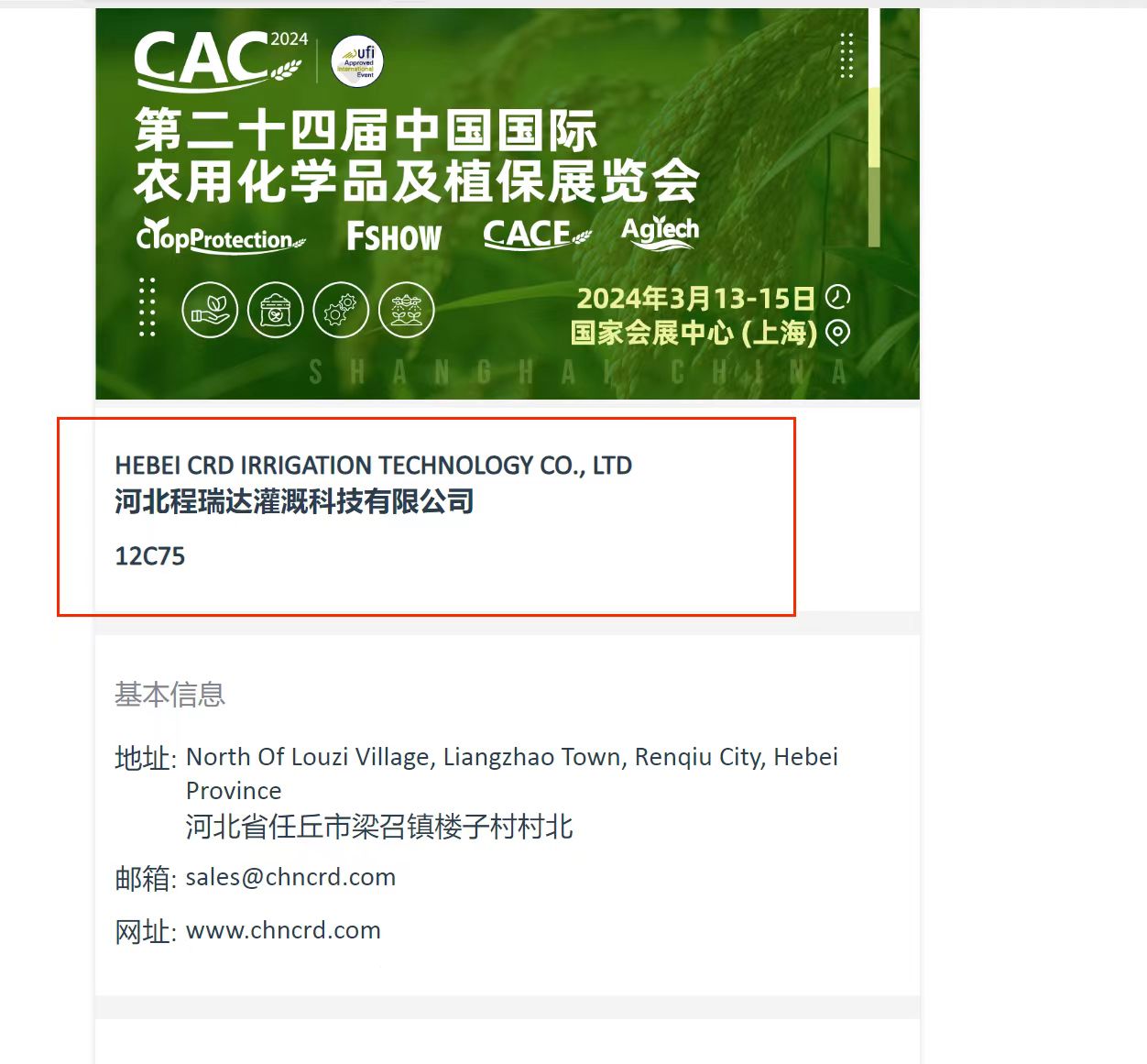 兴安盟欢迎各界朋友莅临上海CAC 12C75号灌溉喷枪展位