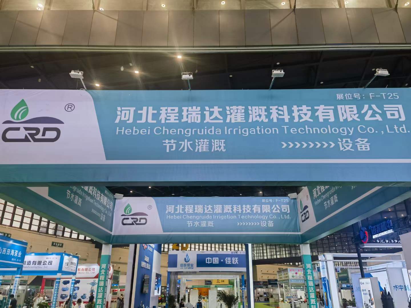 兴安盟河北程瑞达灌溉科技有限公司参加郑州国际五金展
